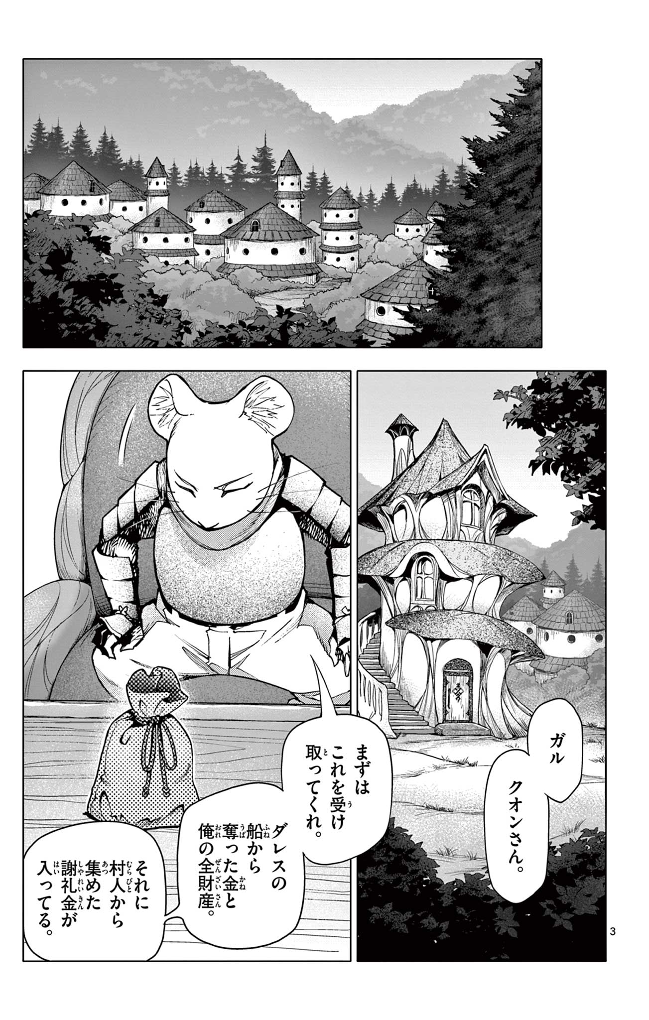 Lord Magear no Deshi - Chapter 13 - Page 3